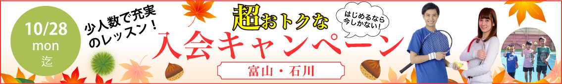 入会キャンペーン