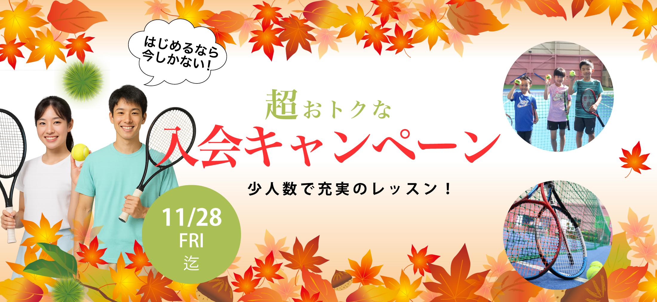 石川県限定入会キャンペーン