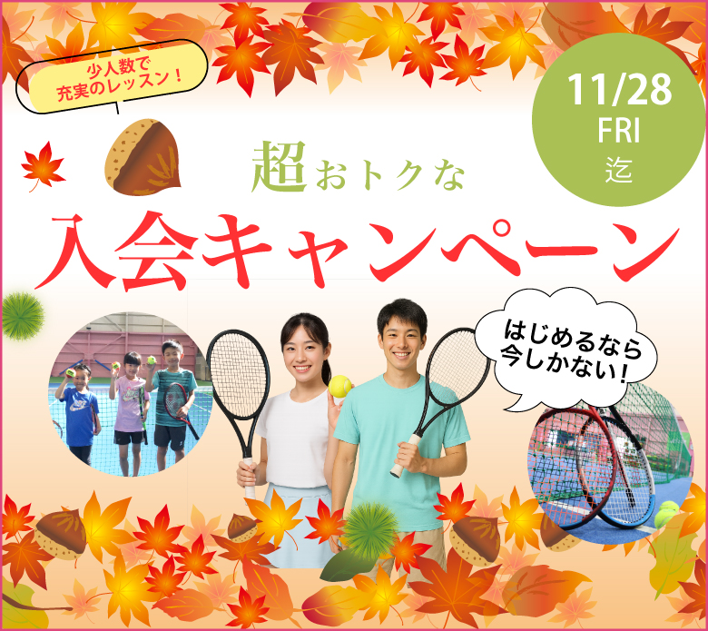 石川県限定入会キャンペーン
