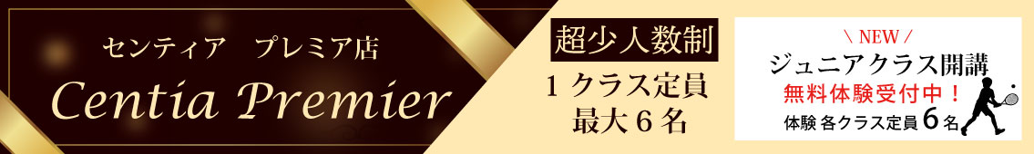 プレミア店
