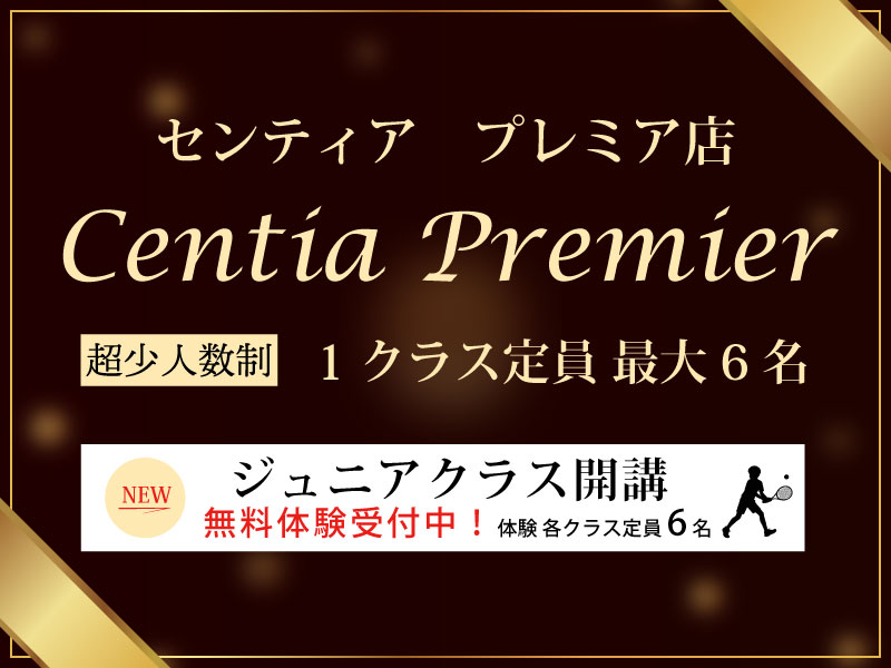 プレミア店