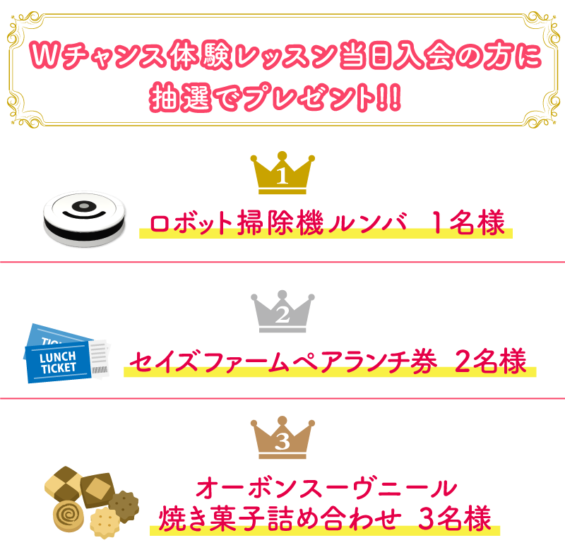 新規ご入会でテニスシューズORジュニアラケットを含む三種の特典から1つプレゼント！