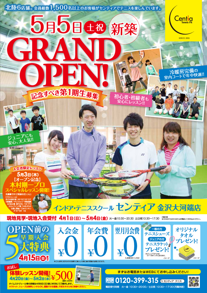 新店舗グランドオープン