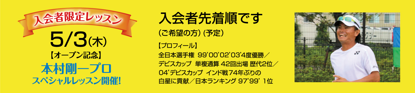 入会者限定スペシャルレッスン