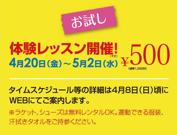 お試し体験レッスン