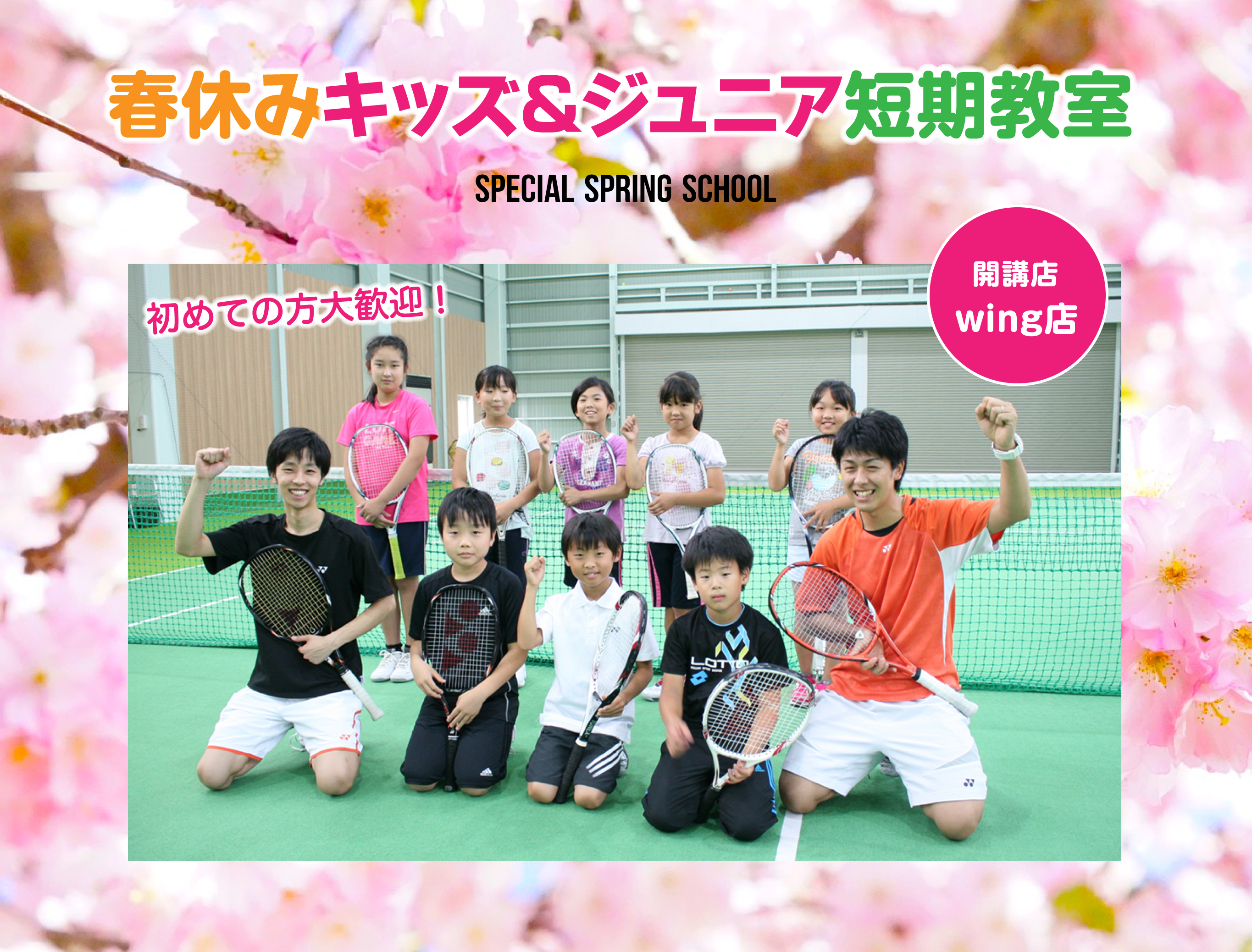 夏休みキッズ&ジュニア短期教室