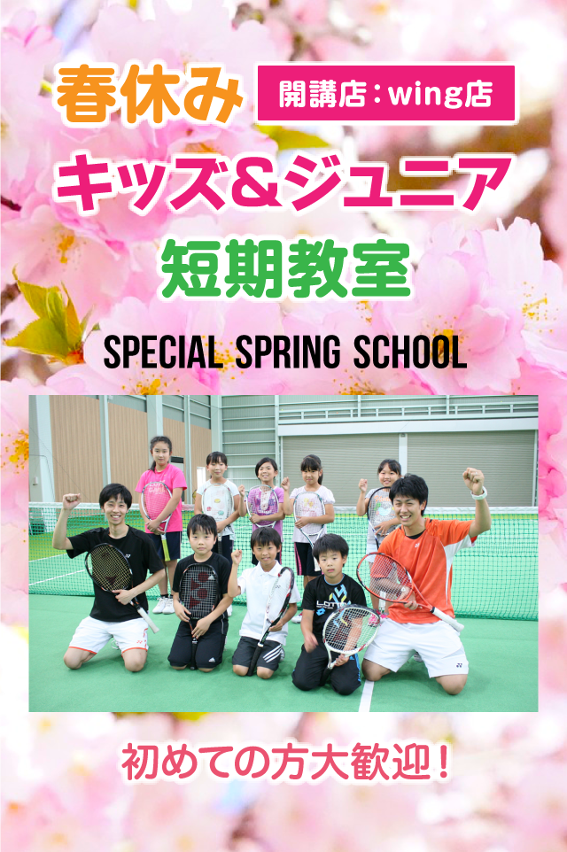 夏休みキッズ＆ジュニア短期教室