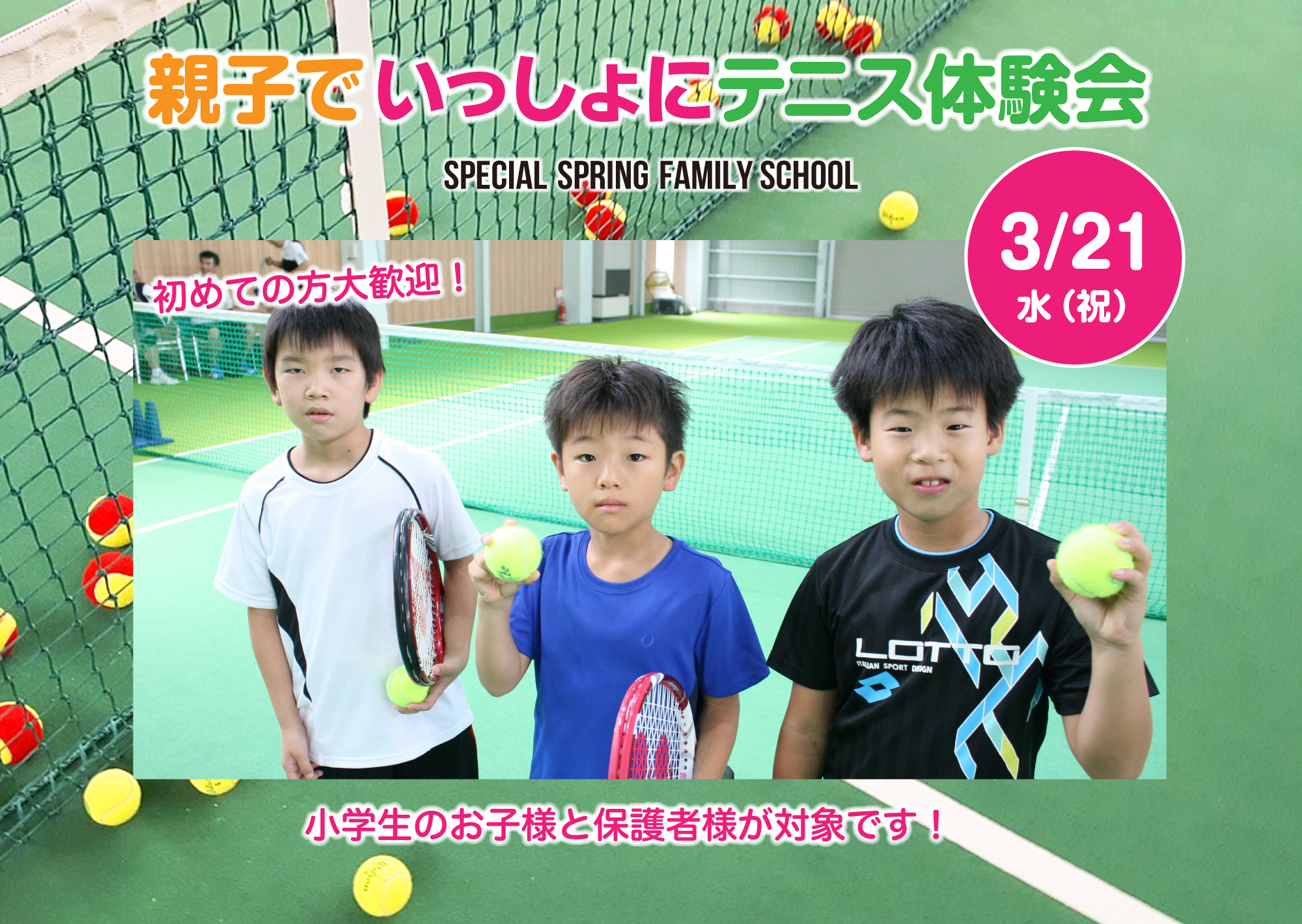 春休みキッズ＆ジュニア短期教室