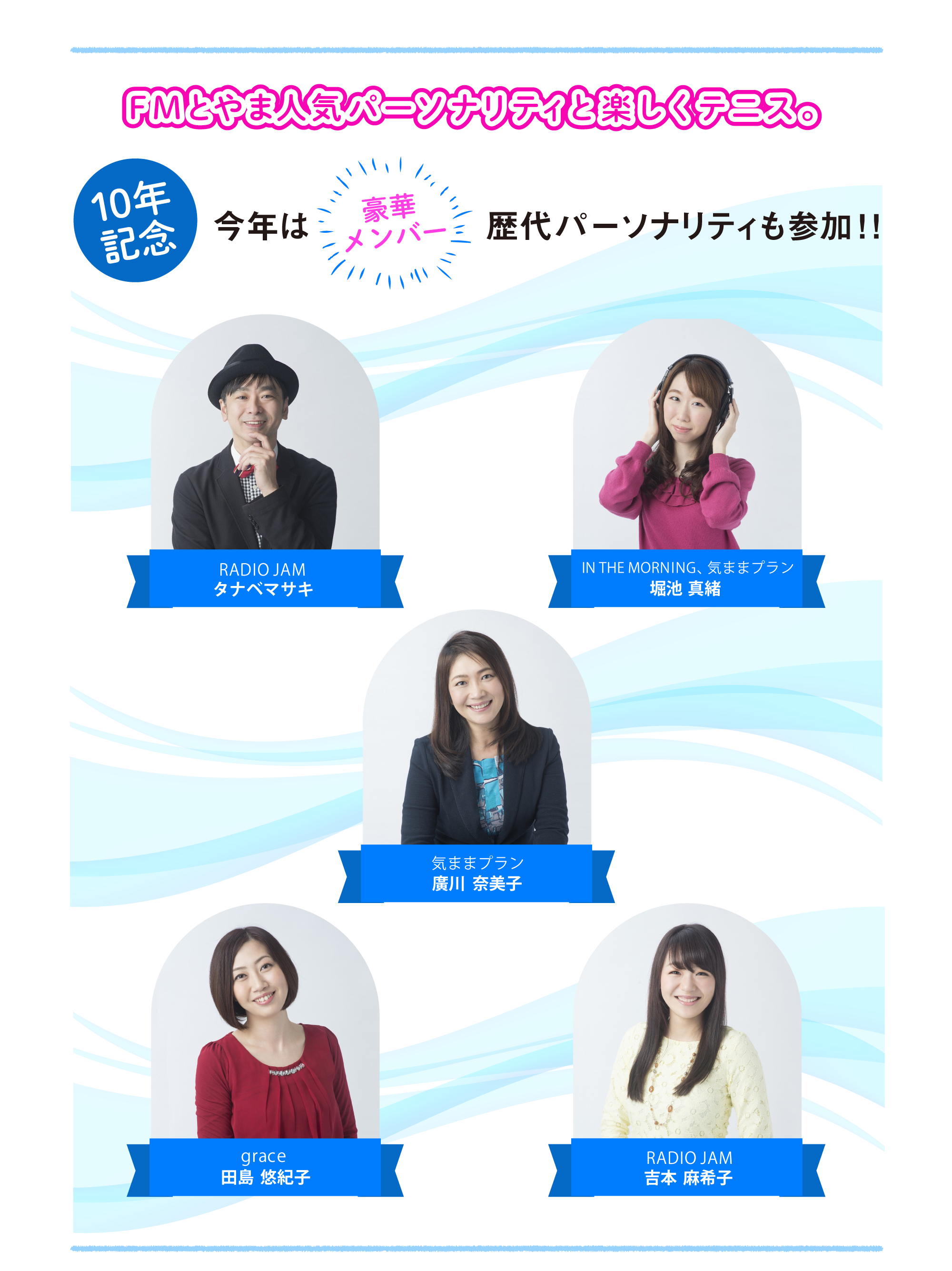 11/23(金・祝)に両コース合同のパーティーを行います。RADIO JAM出演のタナベマサキさん 堀池真緒さんが参加します。
